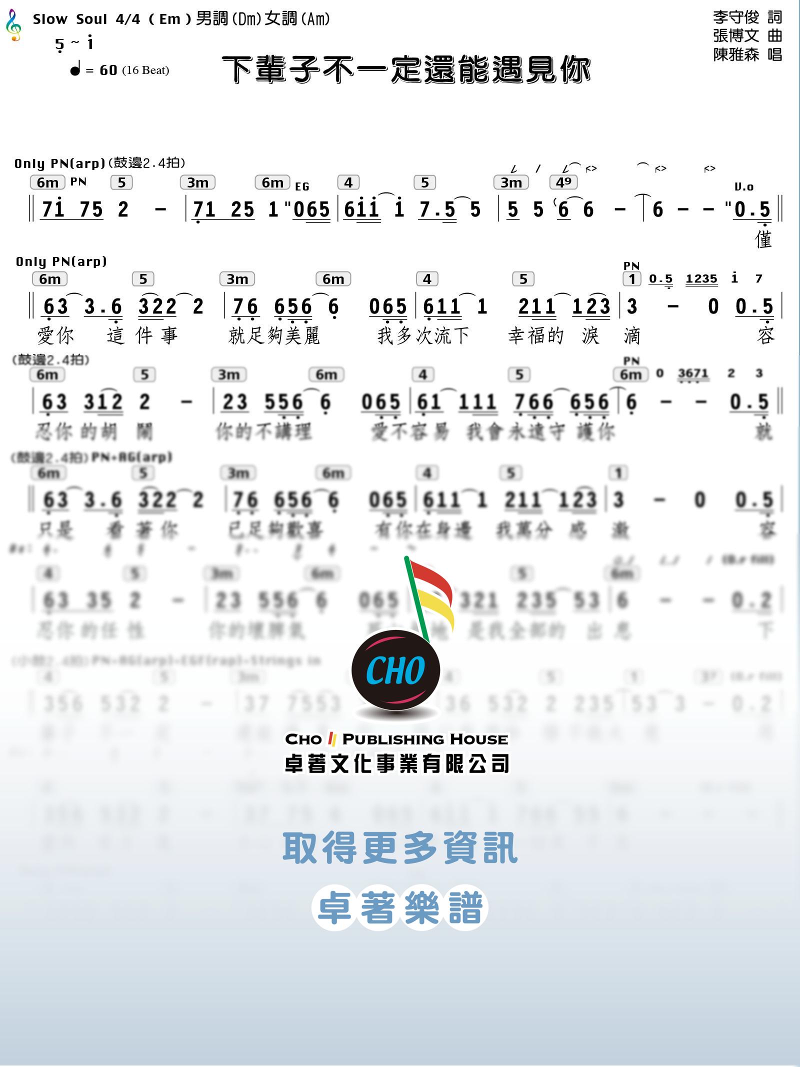 下輩子不一定還能遇見你